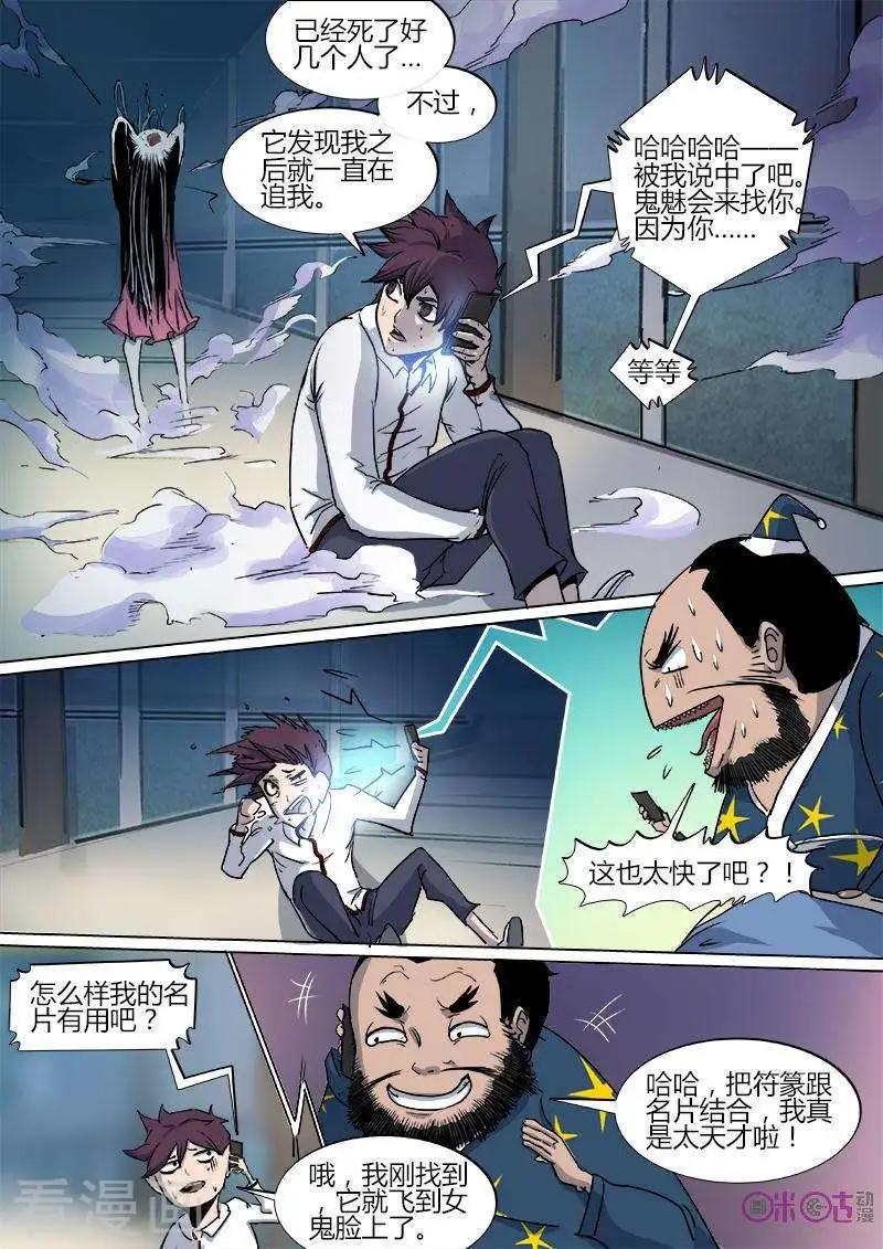 《最后一个阴阳先生》第11话 第3页