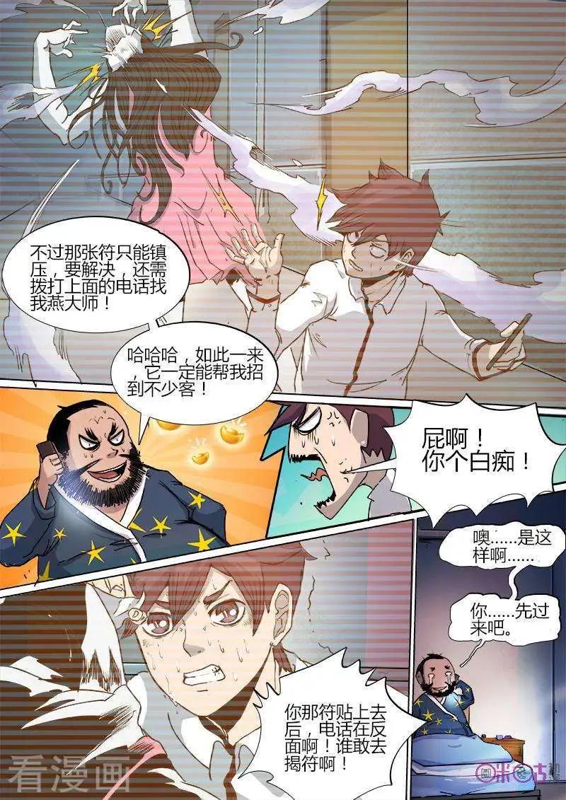 《最后一个阴阳先生》第11话 第4页