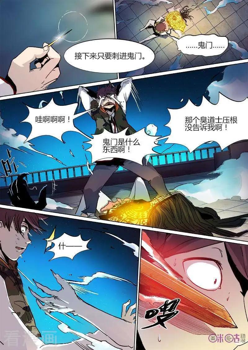 《最后一个阴阳先生》第12话 第8页