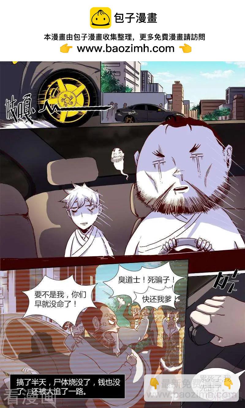 《最后一个阴阳先生》第9话 第2页