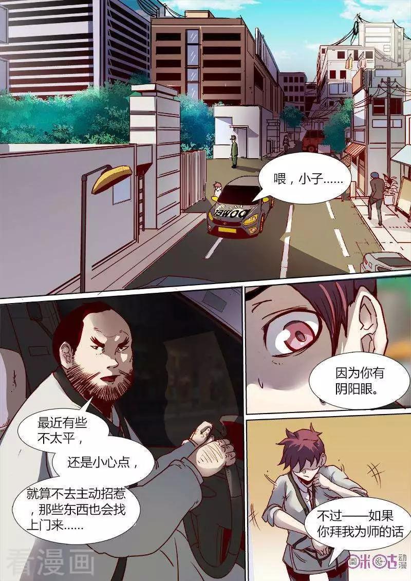 《最后一个阴阳先生》第9话 第3页