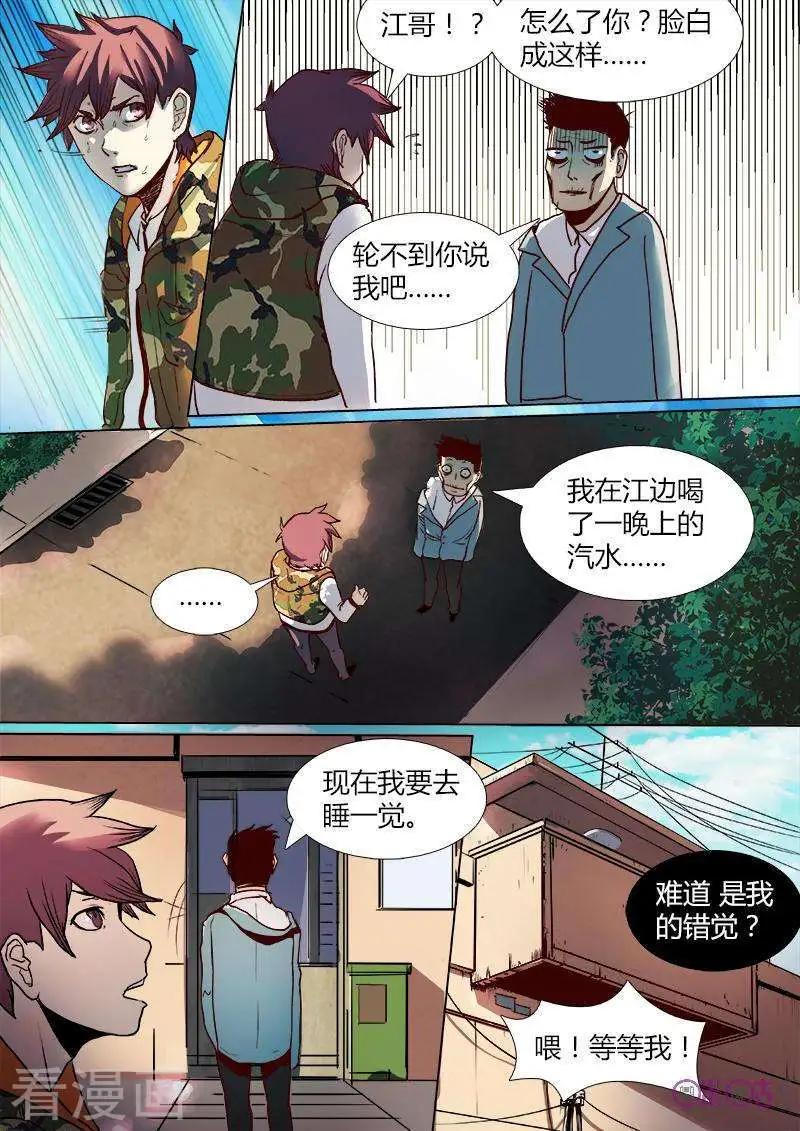 《最后一个阴阳先生》第9话 第6页