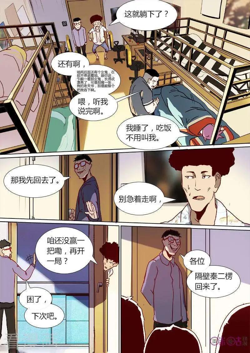 《最后一个阴阳先生》第9话 第9页