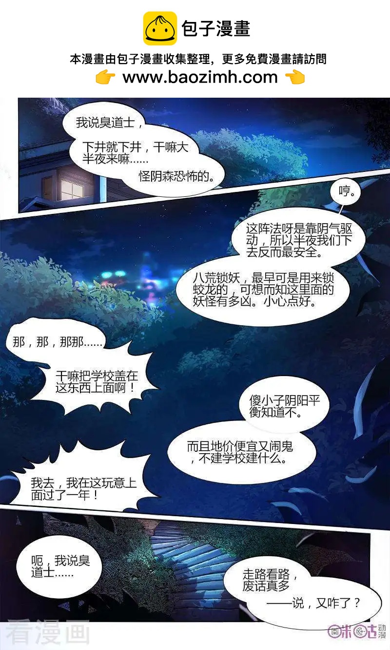 《最后一个阴阳先生》第17话 第2页