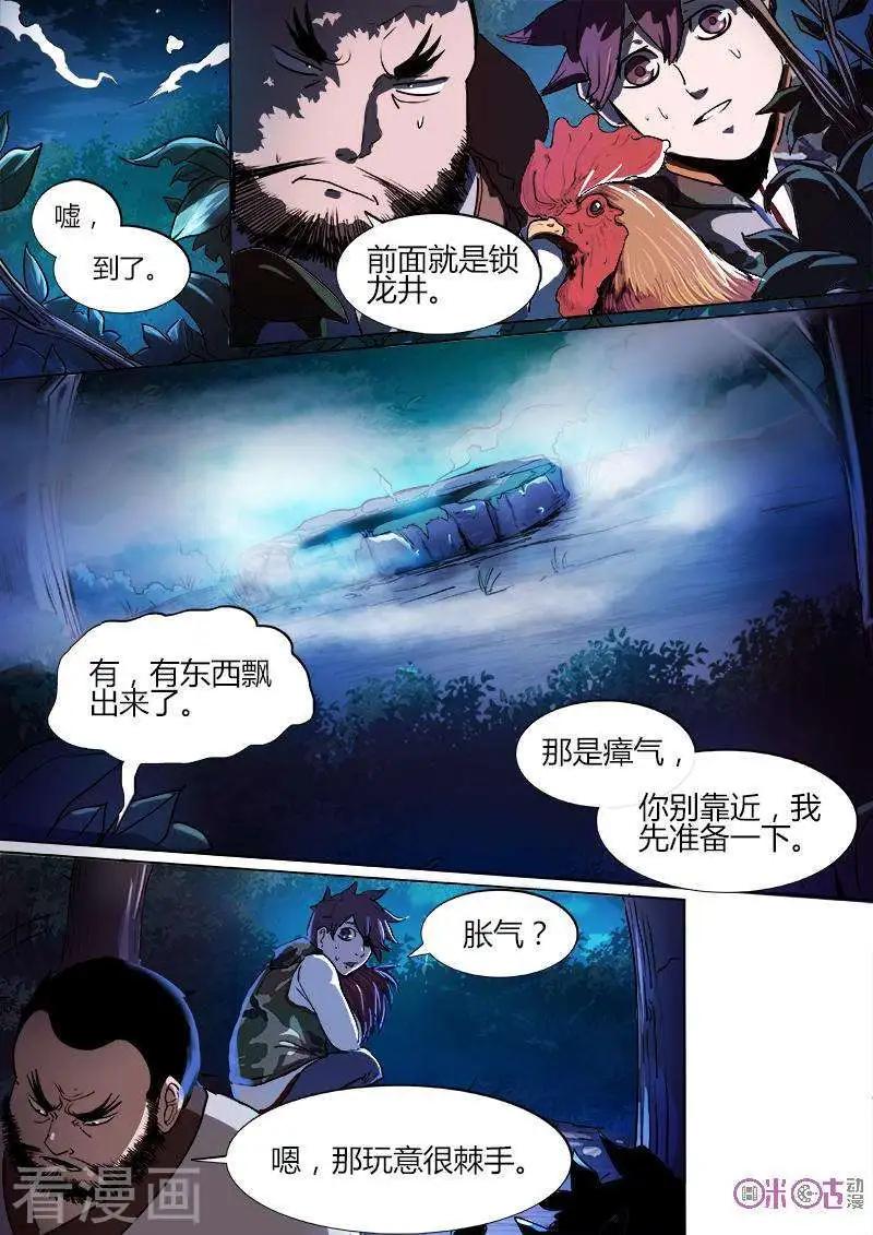《最后一个阴阳先生》第17话 第4页