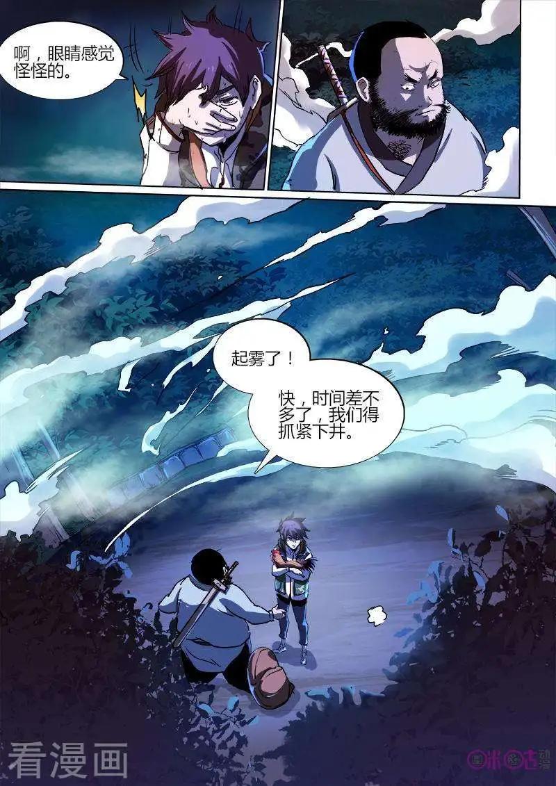 《最后一个阴阳先生》第17话 第7页