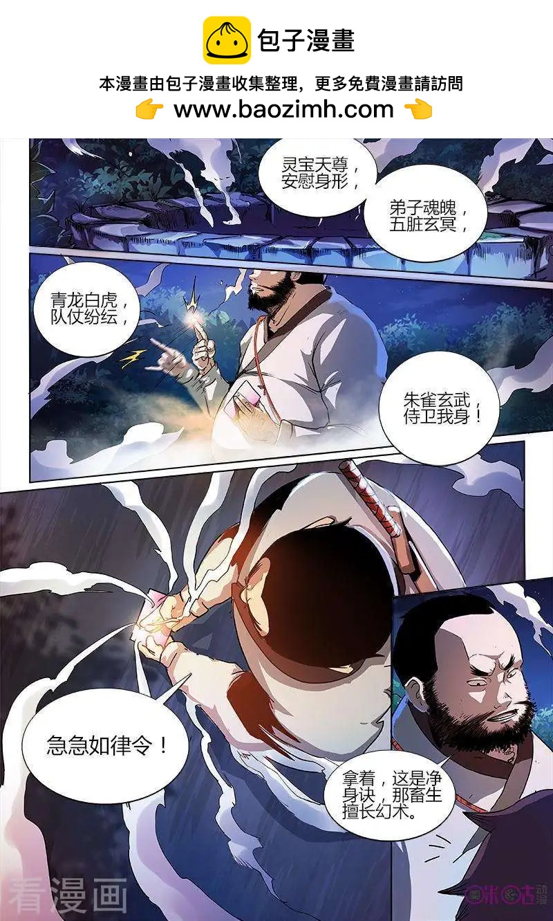 《最后一个阴阳先生》第17话 第8页