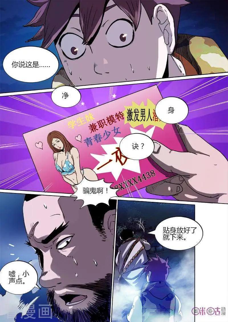 《最后一个阴阳先生》第17话 第9页