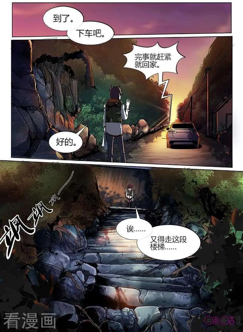 《最后一个阴阳先生》第13话 第6页