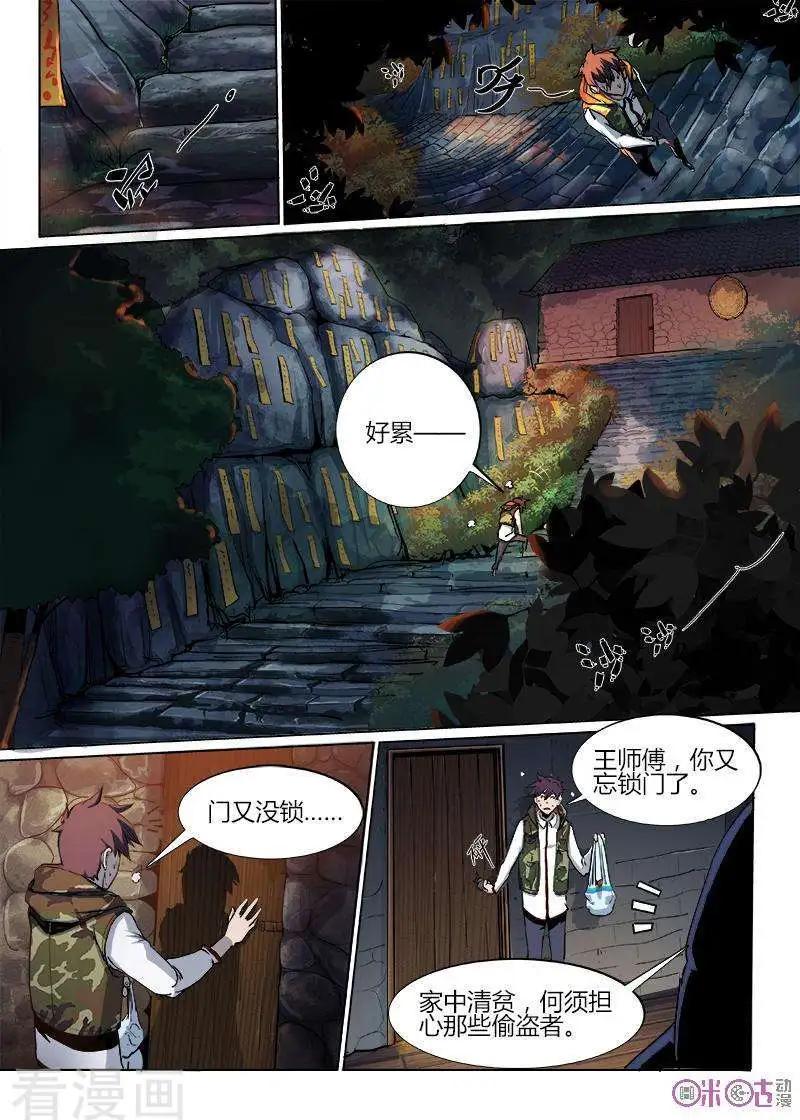 《最后一个阴阳先生》第13话 第7页