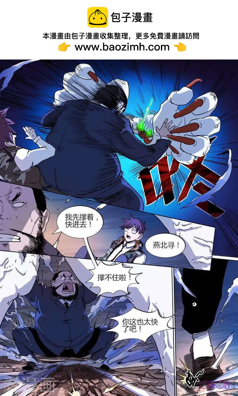 《最后一个阴阳先生》第15话 第5页