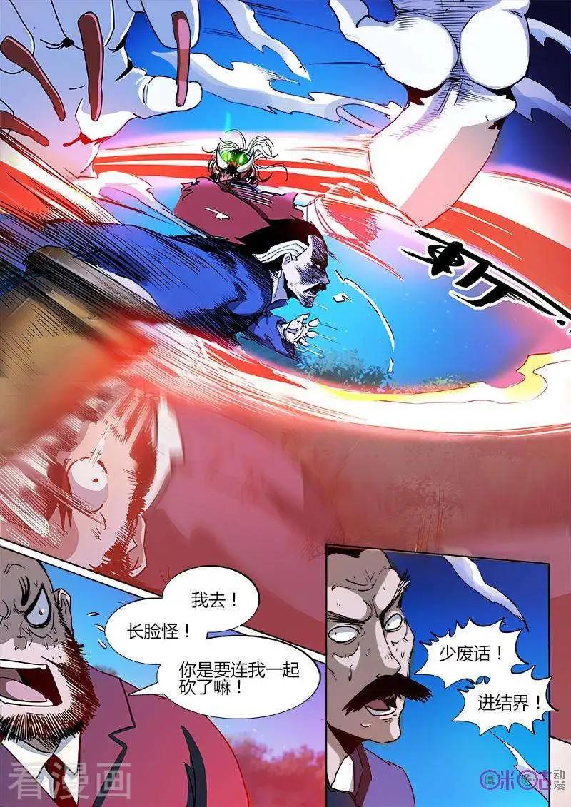 《最后一个阴阳先生》第15话 第6页