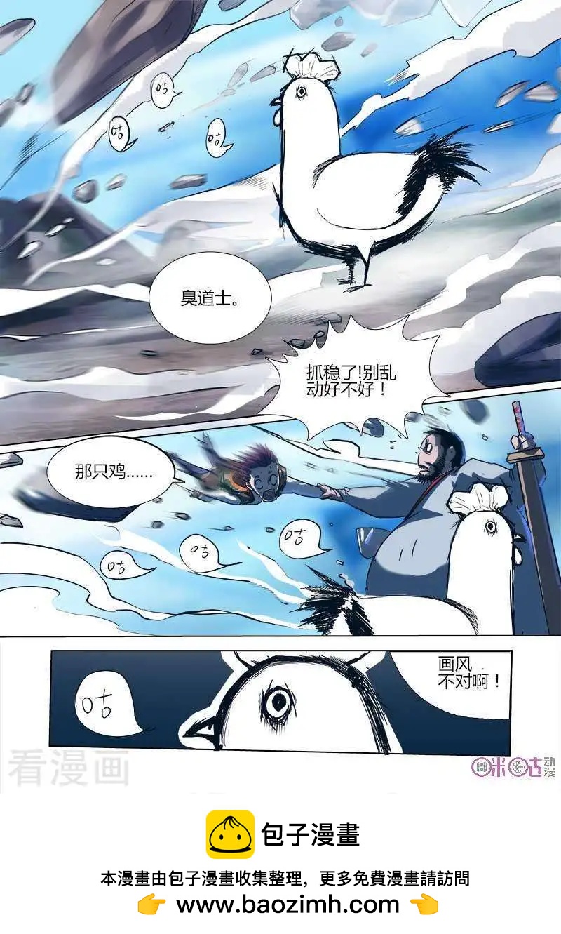 《最后一个阴阳先生》第18话 第11页