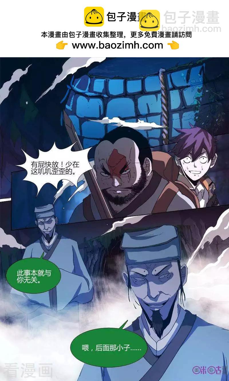 《最后一个阴阳先生》第21话 第2页