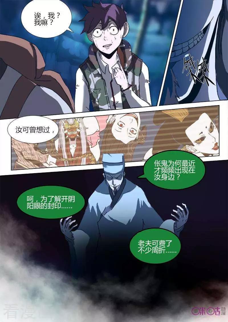 《最后一个阴阳先生》第21话 第3页