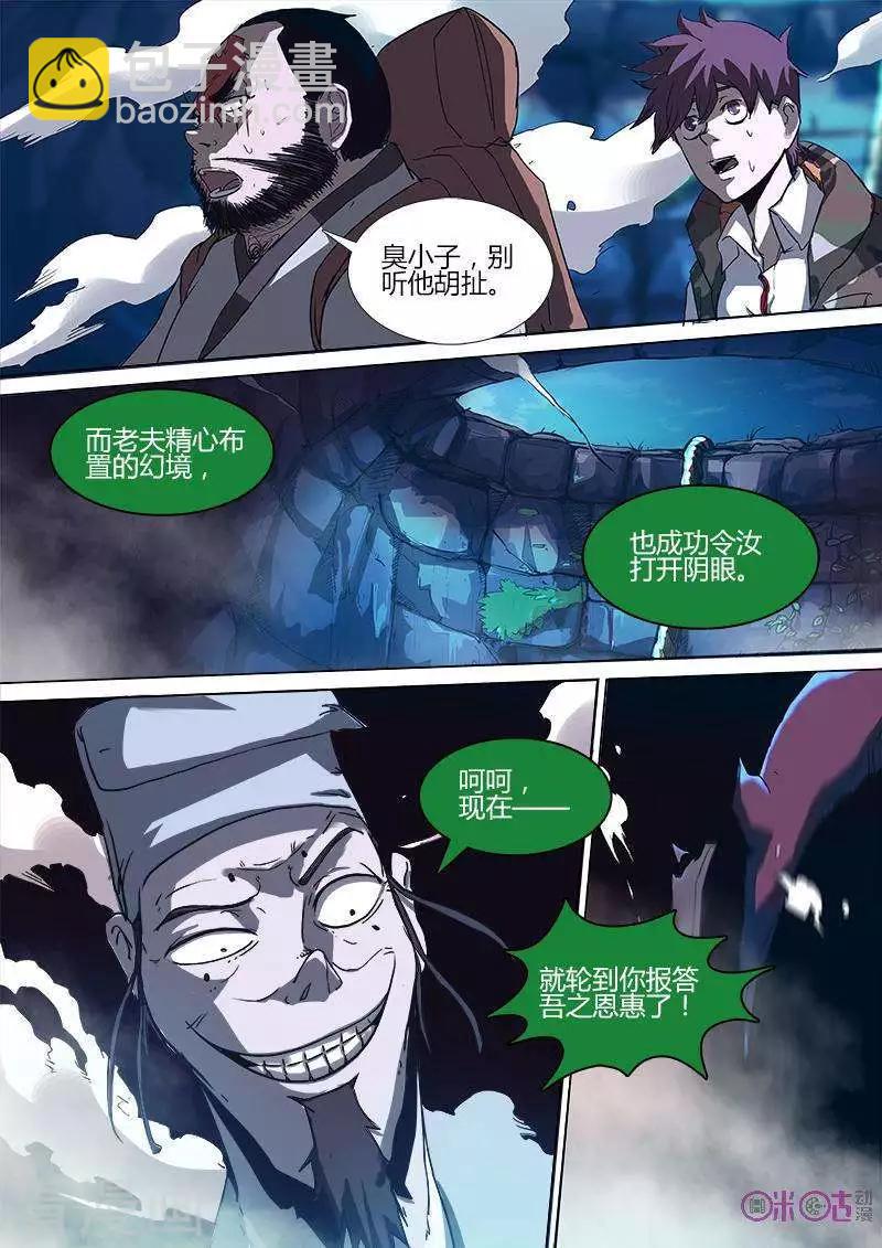 《最后一个阴阳先生》第21话 第4页