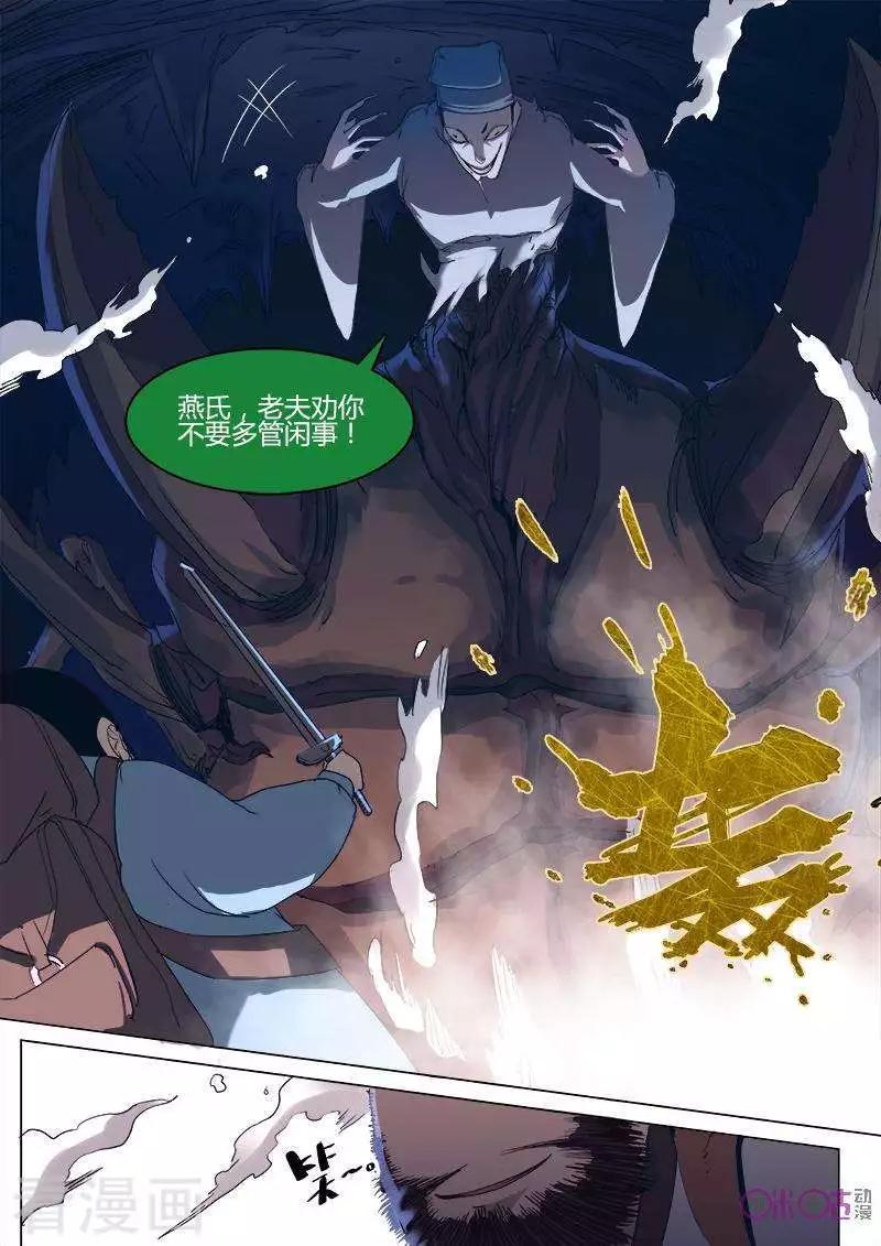 《最后一个阴阳先生》第21话 第5页