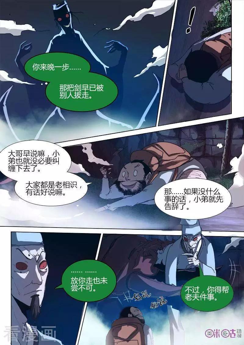 《最后一个阴阳先生》第21话 第8页