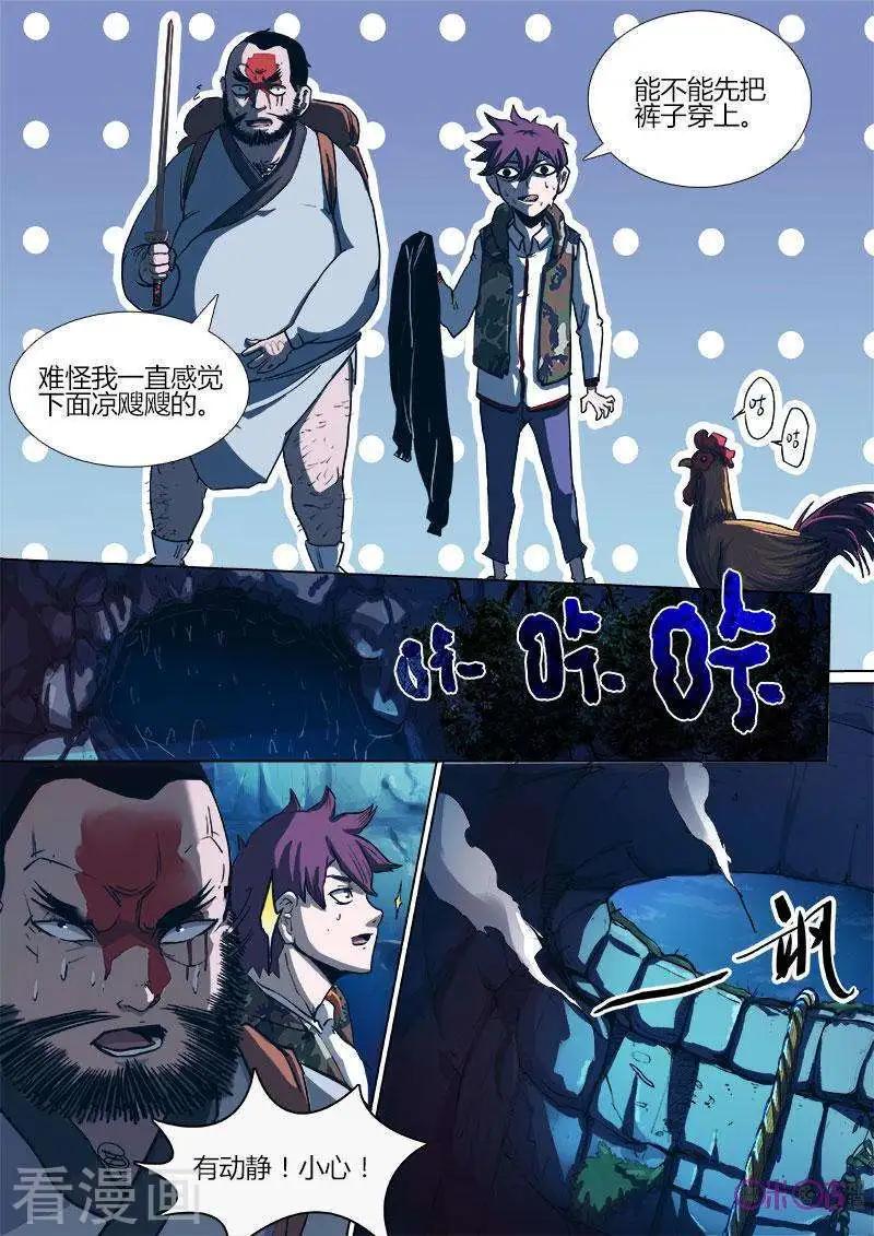 《最后一个阴阳先生》第20话 第9页