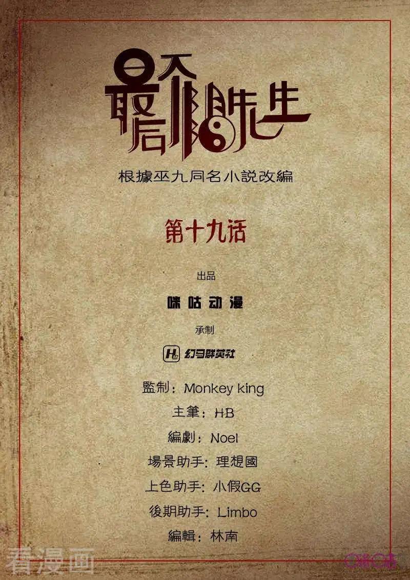 《最后一个阴阳先生》第19话 第1页