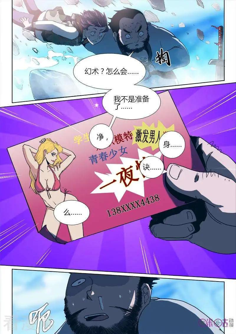 《最后一个阴阳先生》第19话 第3页