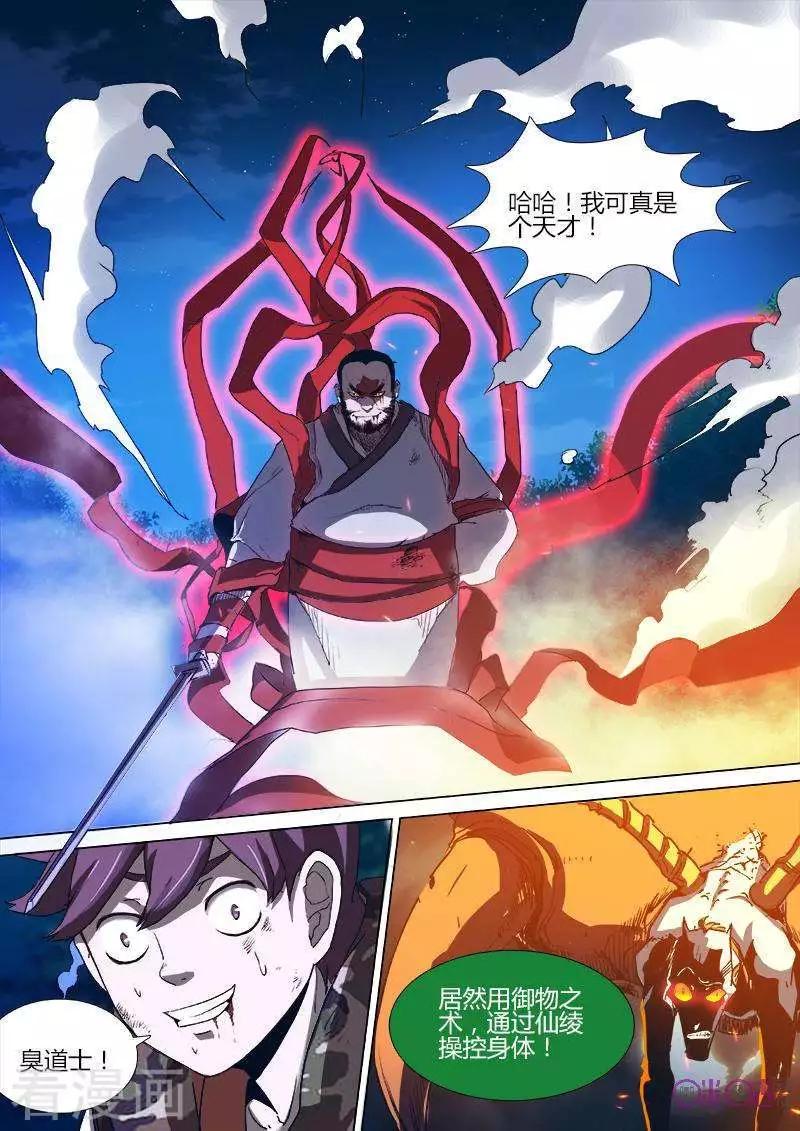 《最后一个阴阳先生》第23话 第9页