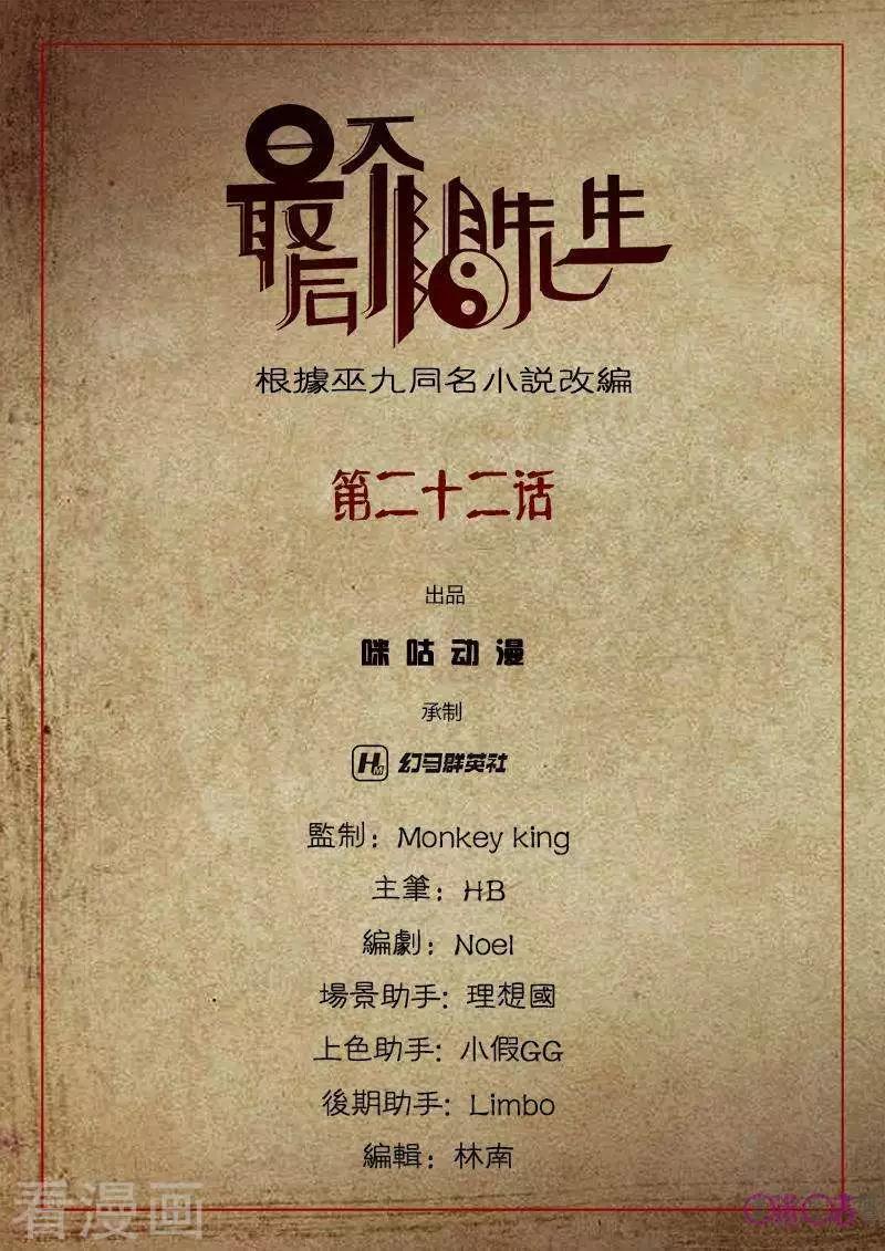 《最后一个阴阳先生》第22话 第1页