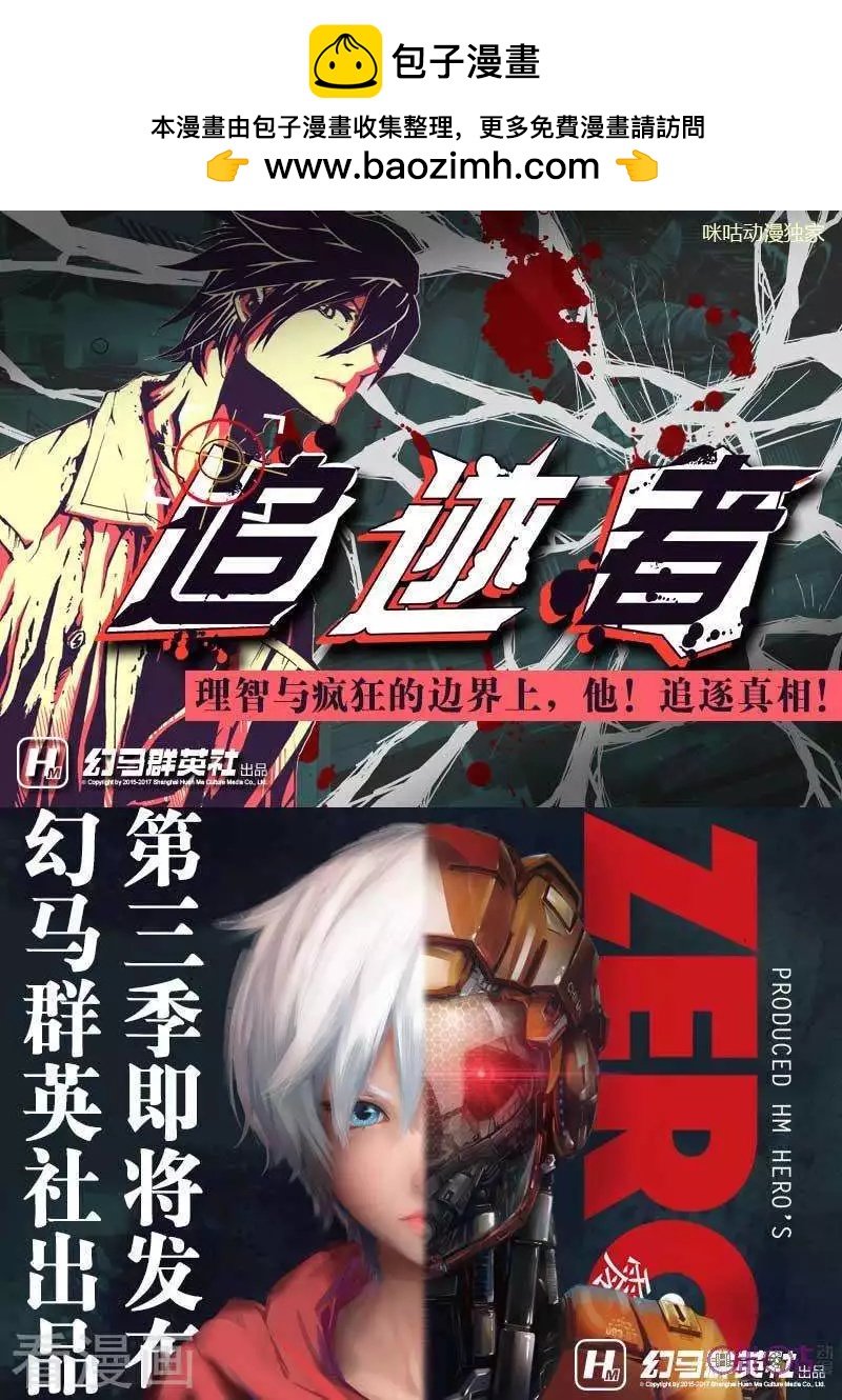 《最后一个阴阳先生》第24话 第12页
