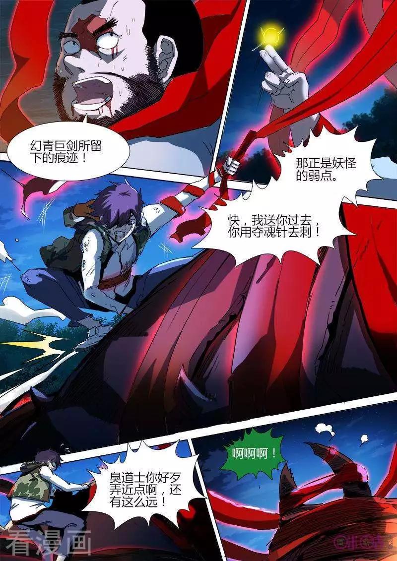 《最后一个阴阳先生》第24话 第5页