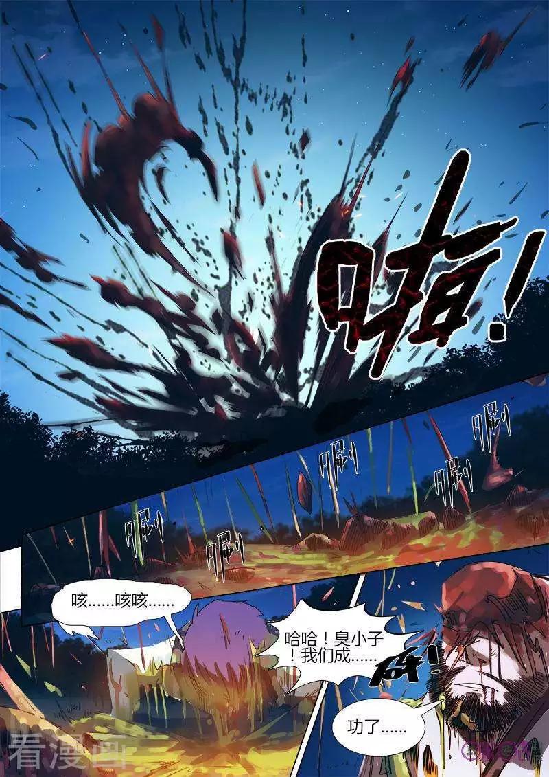 《最后一个阴阳先生》第25话 第11页
