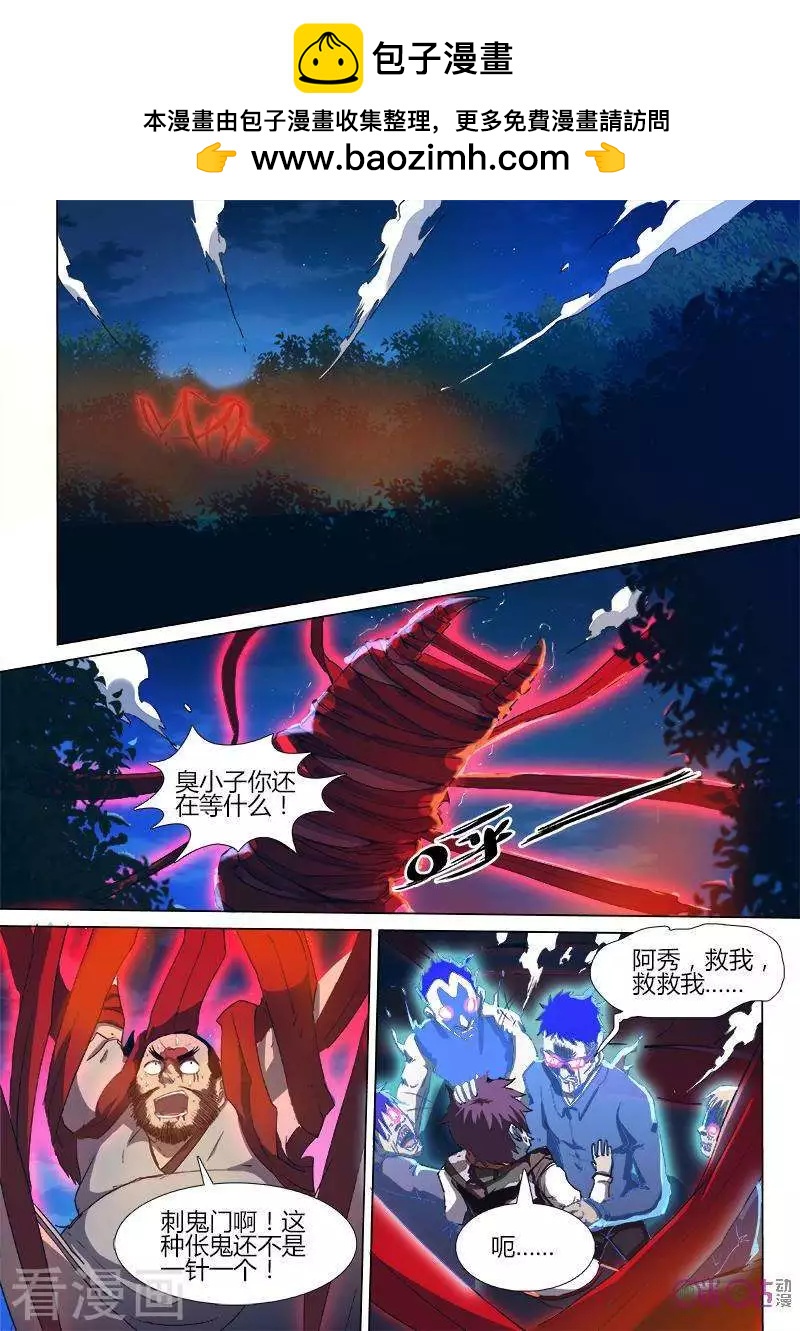 《最后一个阴阳先生》第25话 第2页