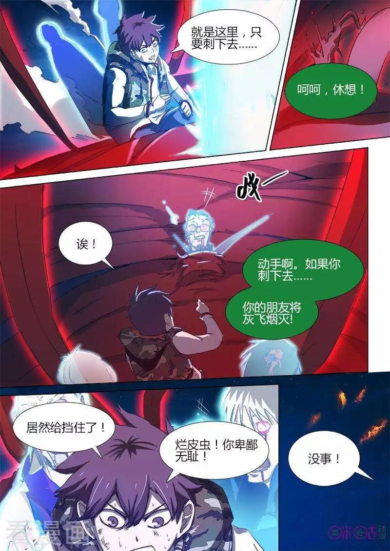 《最后一个阴阳先生》第25话 第6页