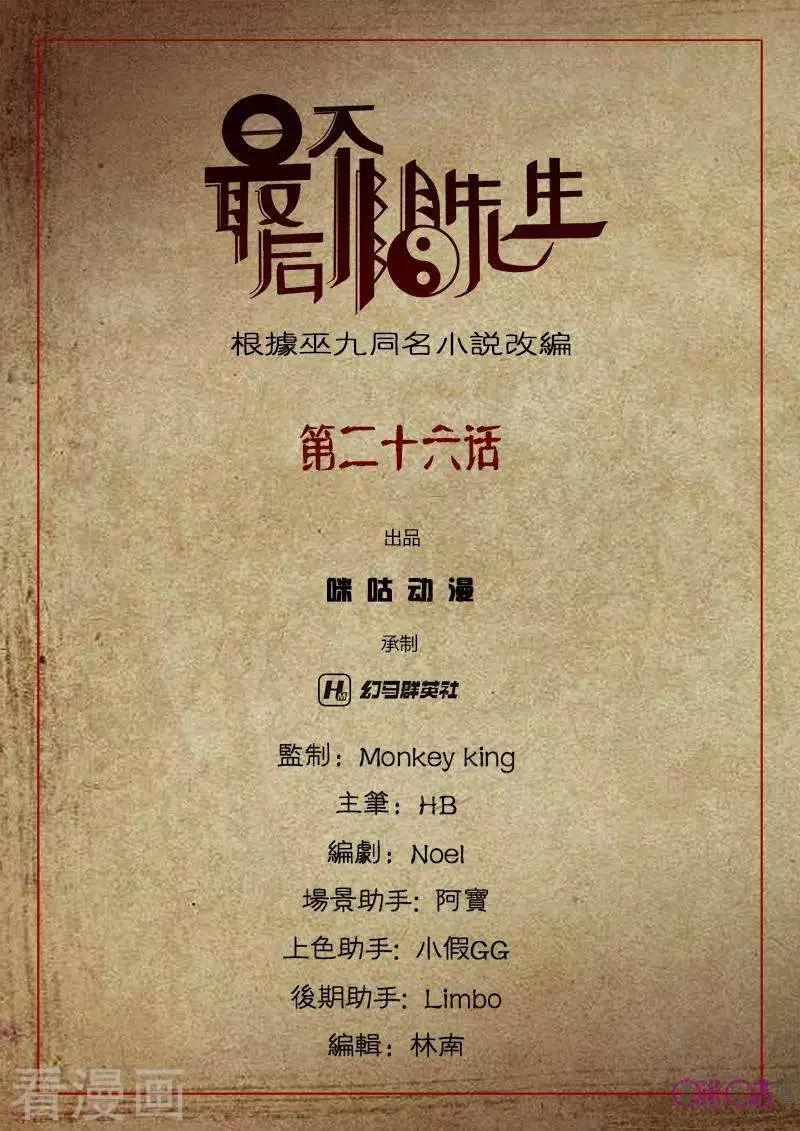 《最后一个阴阳先生》第26话 第1页