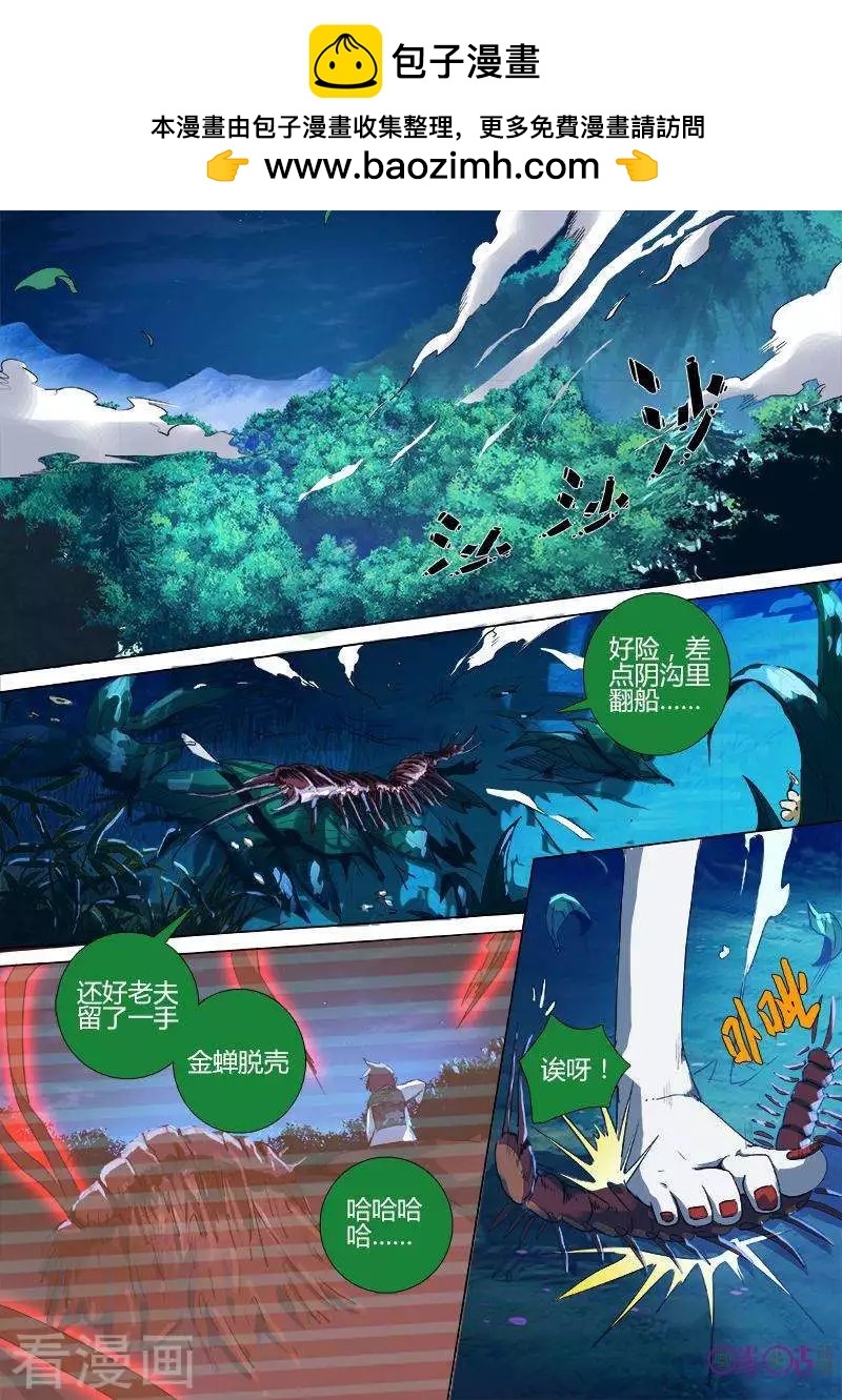 《最后一个阴阳先生》第26话 第2页