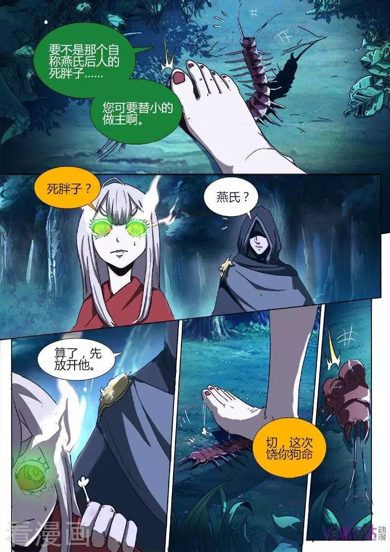 《最后一个阴阳先生》第26话 第4页
