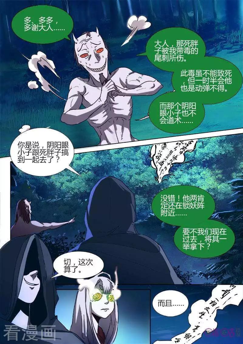 《最后一个阴阳先生》第26话 第5页