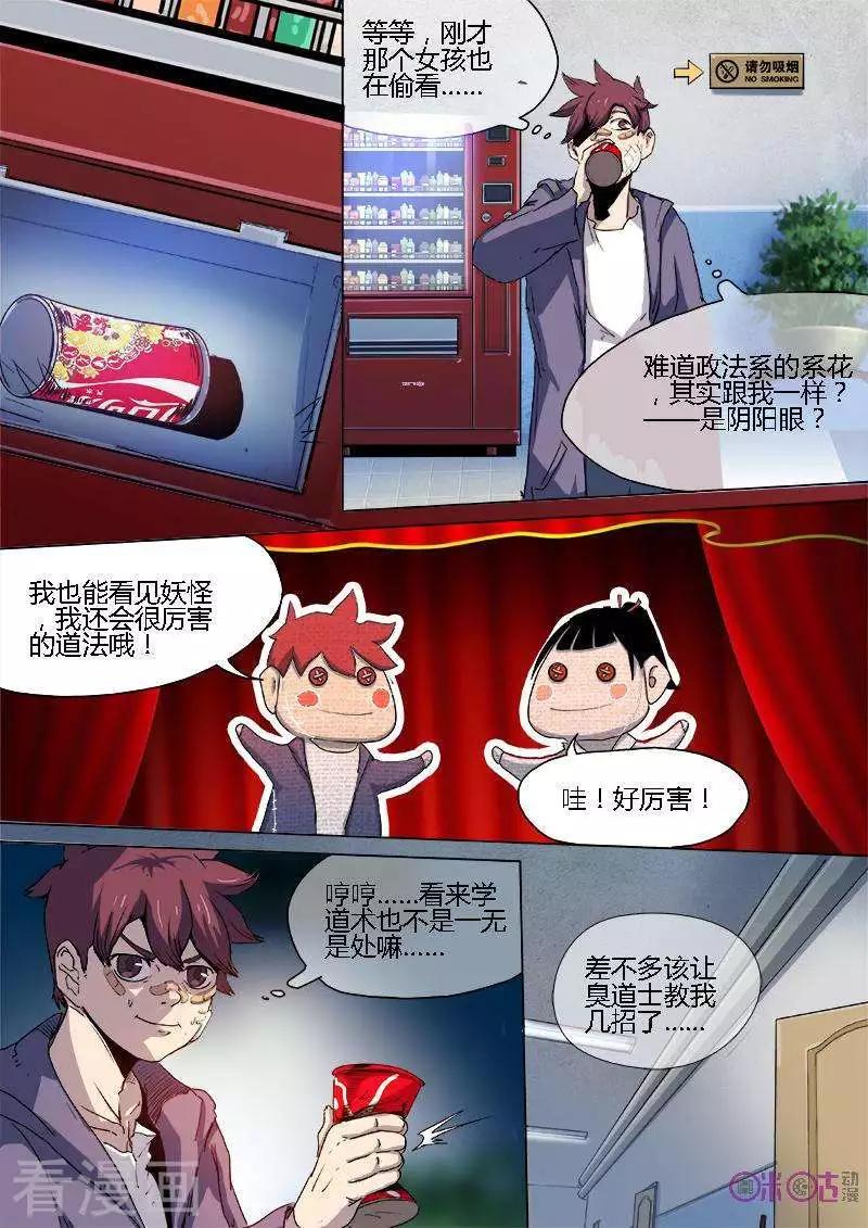 《最后一个阴阳先生》第27话 第11页