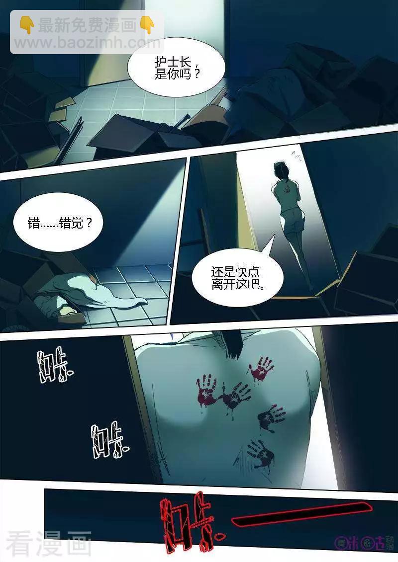 《最后一个阴阳先生》第27话 第5页