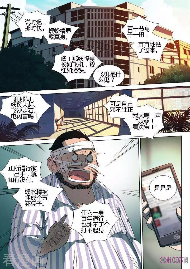 《最后一个阴阳先生》第27话 第6页
