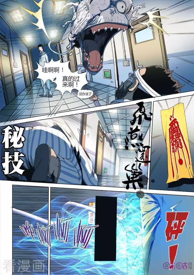 《最后一个阴阳先生》第29话 第6页