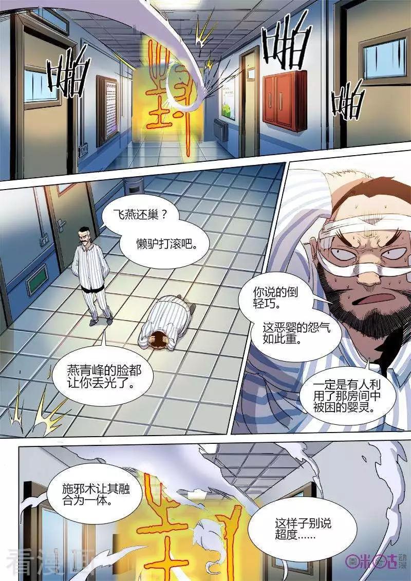《最后一个阴阳先生》第29话 第7页
