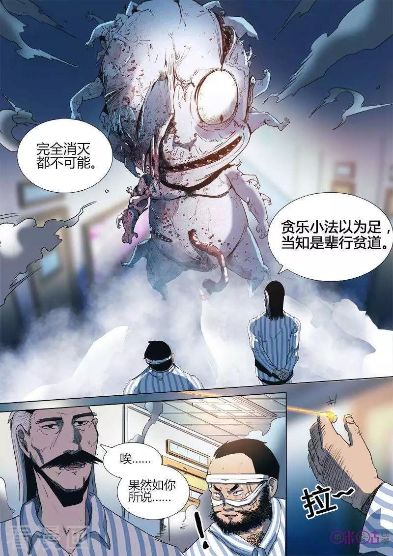 《最后一个阴阳先生》第29话 第8页
