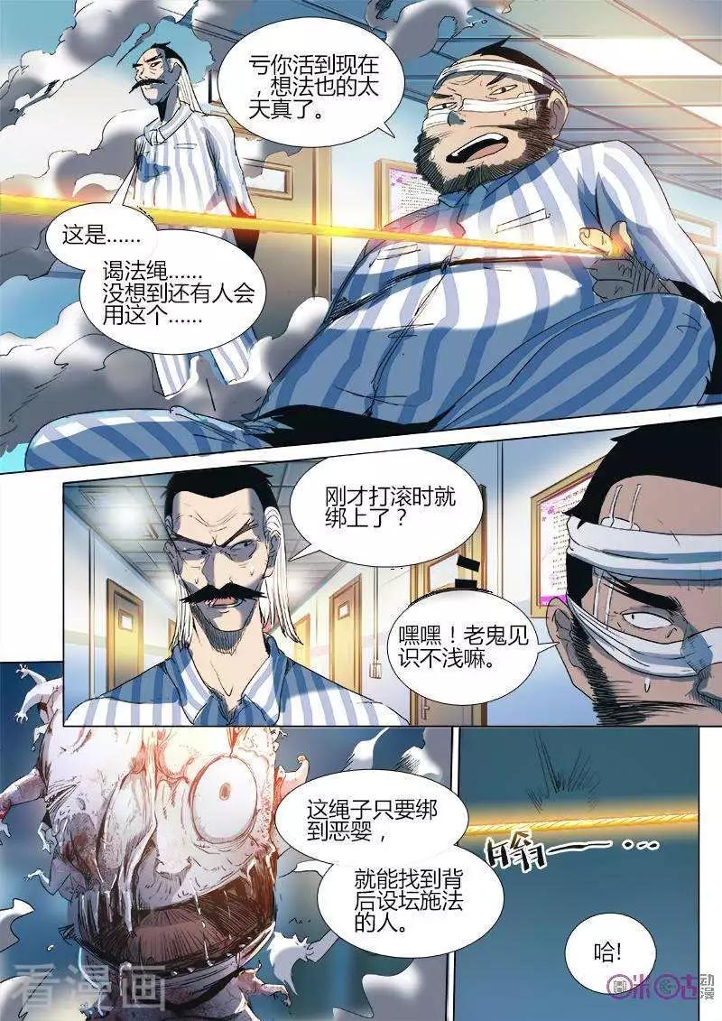 《最后一个阴阳先生》第29话 第9页