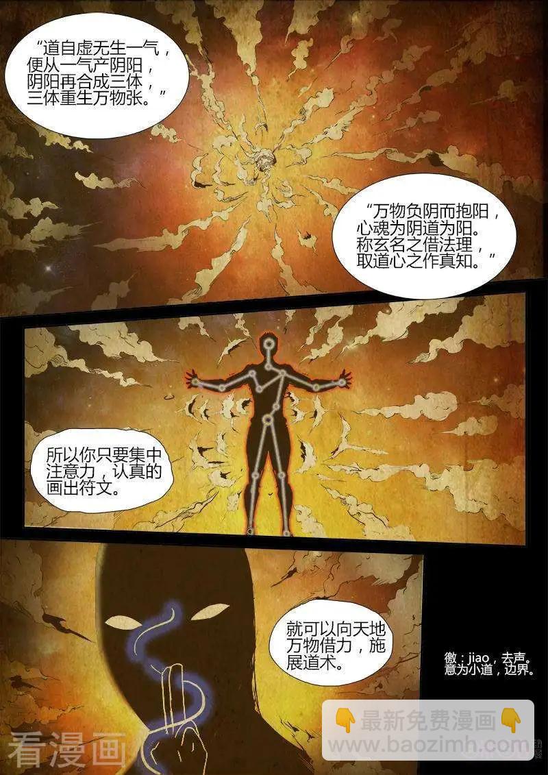 《最后一个阴阳先生》第33话 第3页
