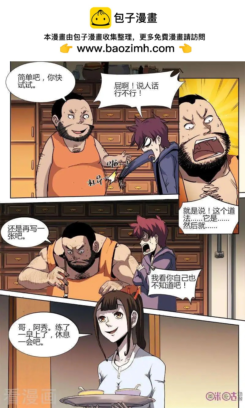 《最后一个阴阳先生》第33话 第4页