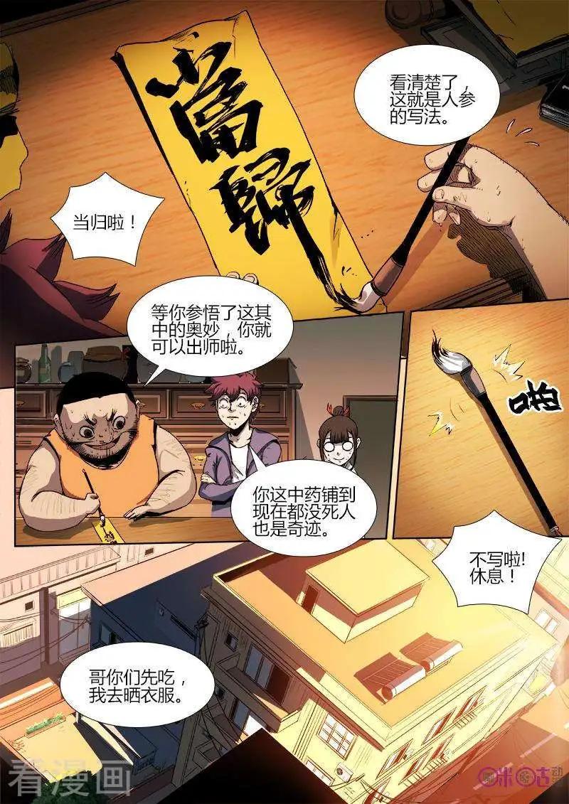 《最后一个阴阳先生》第33话 第5页