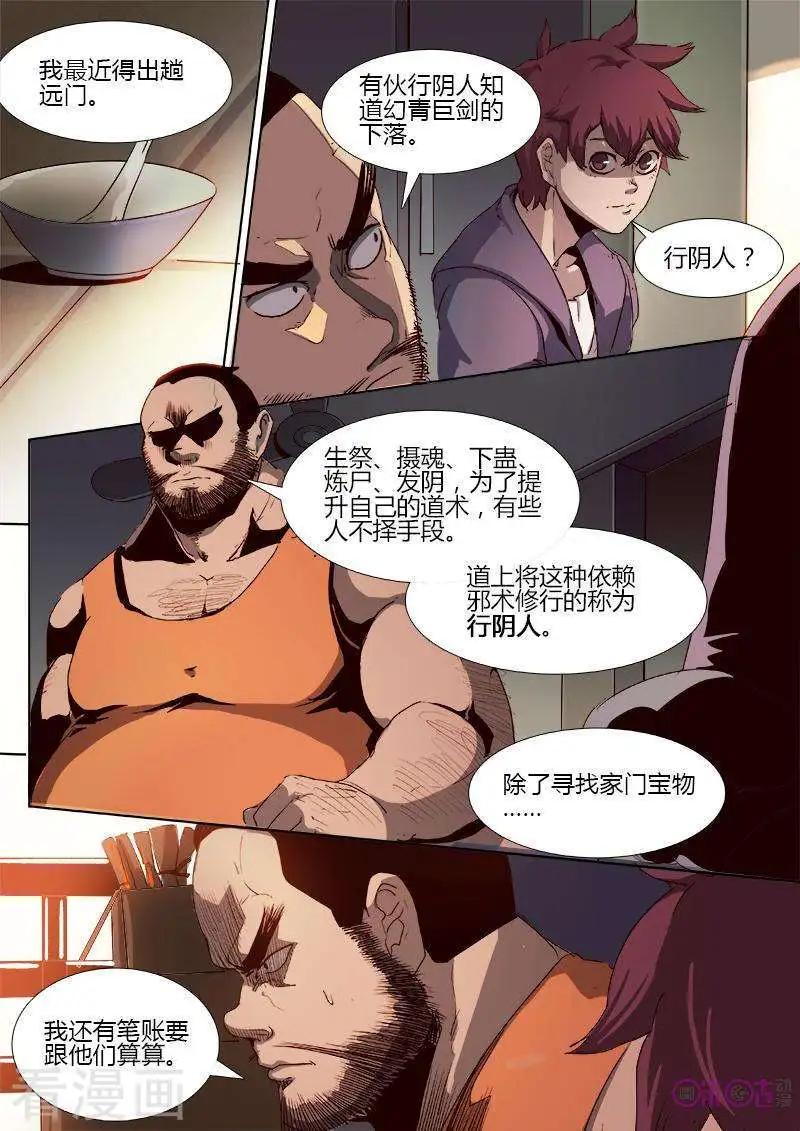 《最后一个阴阳先生》第33话 第7页