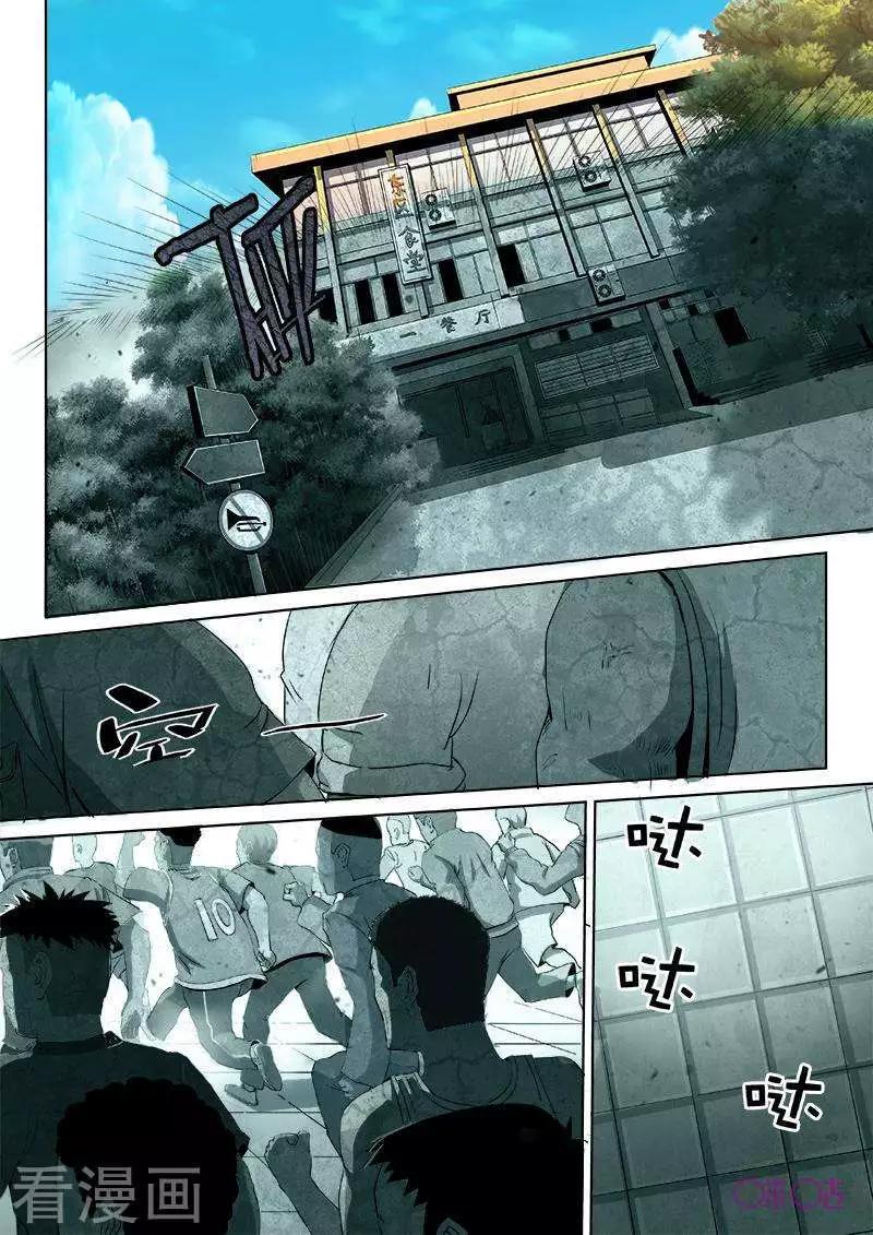 《最后一个阴阳先生》第31话 第11页