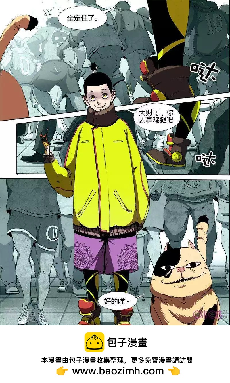 《最后一个阴阳先生》第31话 第12页