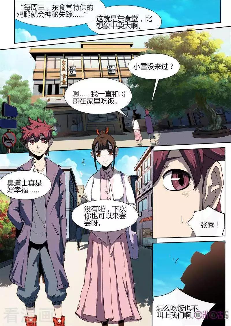 《最后一个阴阳先生》第31话 第3页